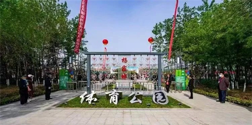 九游娱乐Nineame官方网站體育助力濰坊寒亭區楊家埠體育公園打造生態型、智慧型城市體育公園